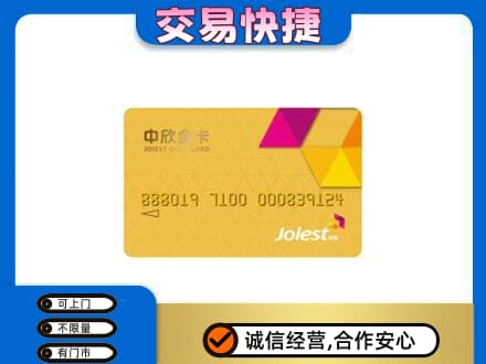 遵义购物卡回收中欣购物卡.jpg