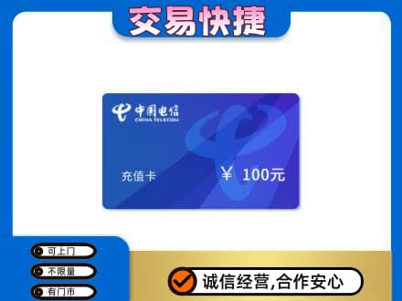 遵义购物卡回收中国电信卡.jpg