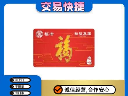 遵义高价回收富裕集团卡
