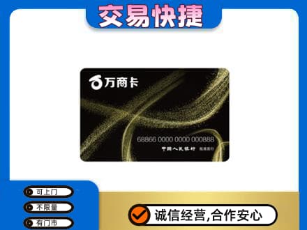 遵义购物卡回收万商卡.jpg