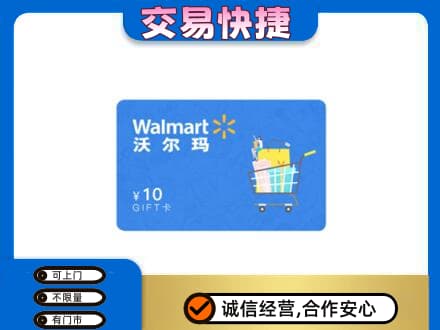 遵义购物卡回收沃尔玛卡.jpg