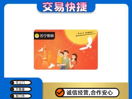 遵义购物卡回收苏宁易购卡.jpg