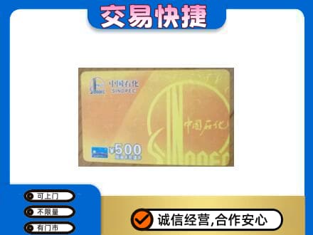遵义购物卡回收石化卡.jpg