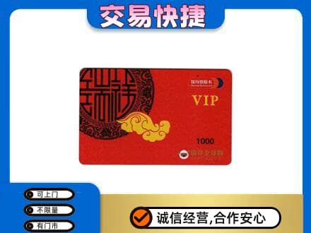 遵义购物卡回收瑞祥商联卡.jpg
