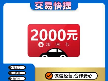 遵义高价回收加油卡