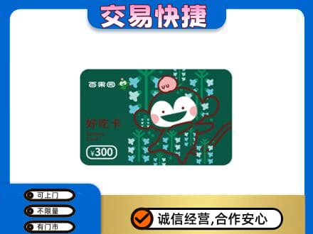 遵义购物卡回收百果园卡.jpg