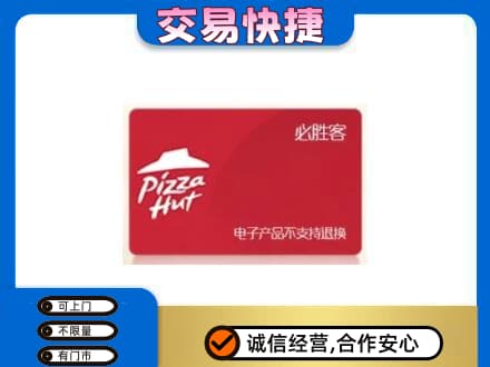 遵义购物卡回收必胜客卡.jpg