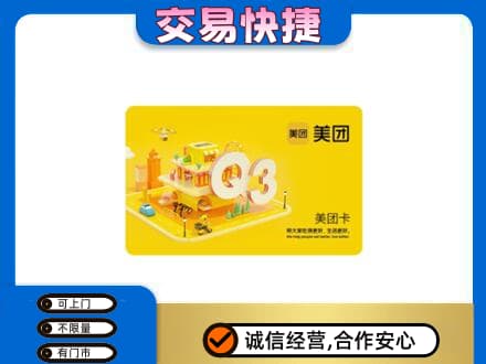 遵义购物卡回收美团卡.jpg