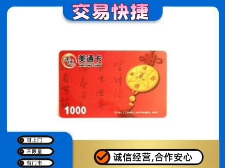 遵义购物卡回收美通卡.jpg
