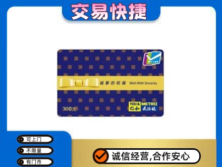 遵义购物卡回收麦德龙卡.jpg
