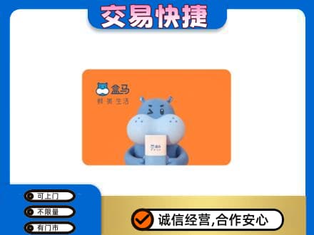 遵义购物卡回收盒马生鲜卡.jpg