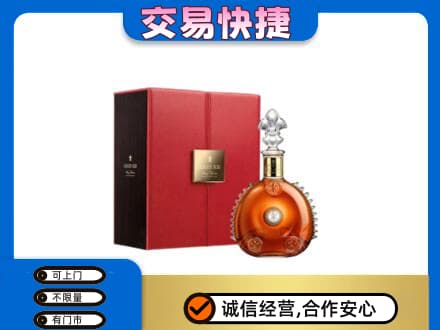 遵义回收路易十三