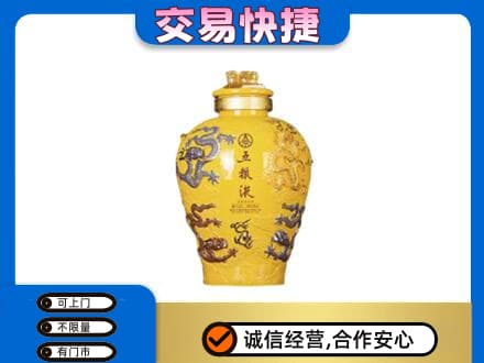 遵义高价回收五粮液九龙坛