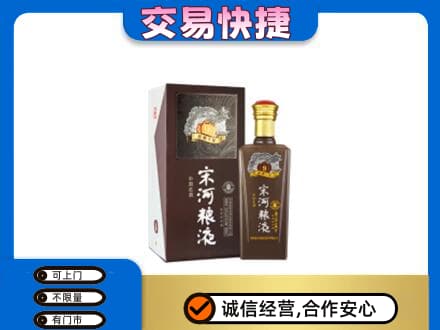 遵义名酒回收宋河粮液.jpg