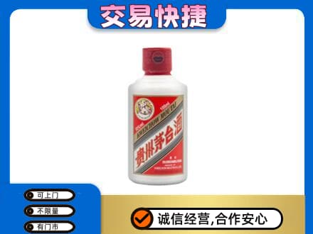 遵义回收茅台小可爱