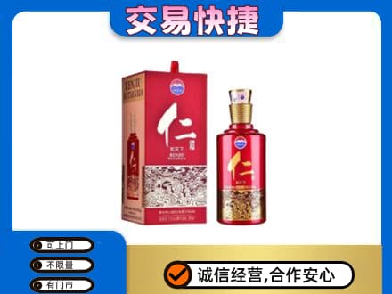 遵义回收茅台仁酒